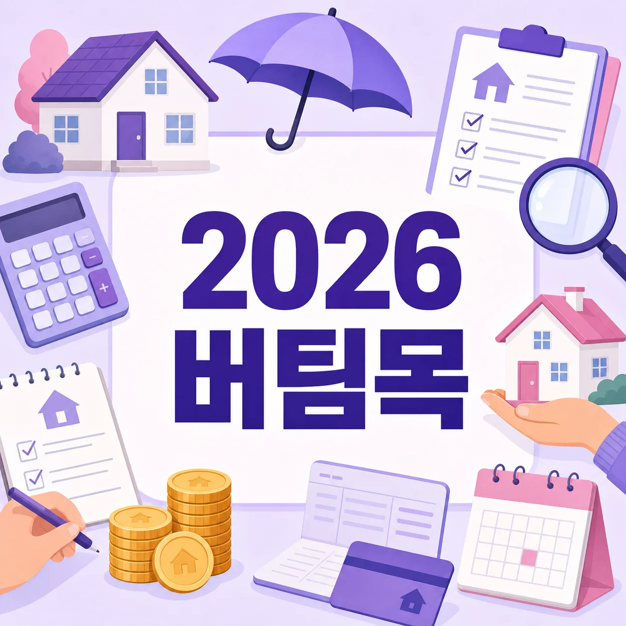버팀목 전세자금대출 서류, 은행 창구에서 반려되는 지점