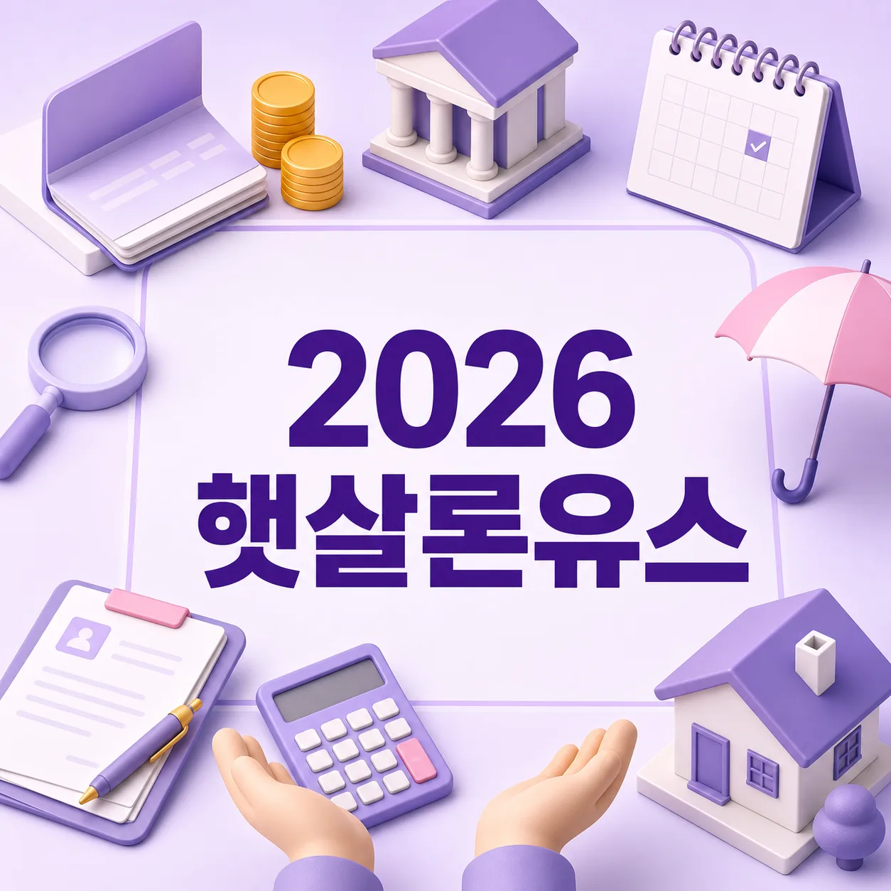 햇살론유스 심사기간, 보증심사에서 멈췄을 때와 추가대출